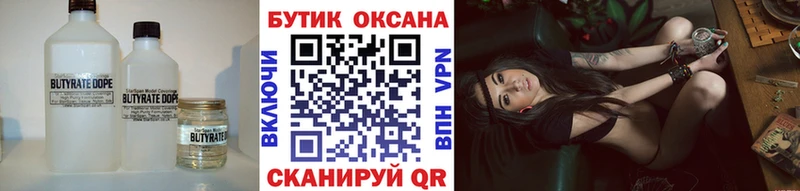 БУТИРАТ бутандиол  наркота  Шали 