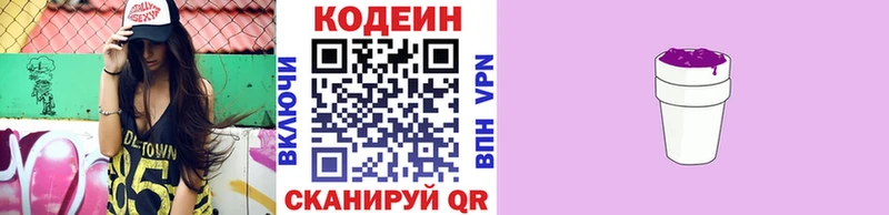 Кодеин Purple Drank  Шали 
